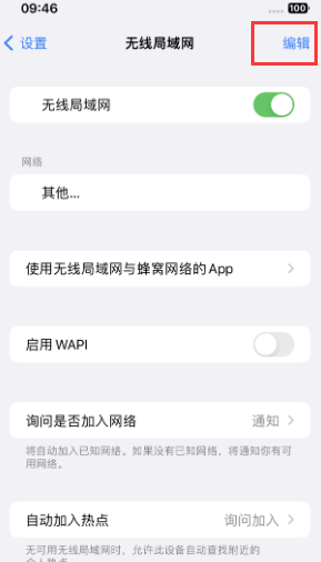 丰城苹果Wifi维修分享iPhone怎么关闭公共网络WiFi自动连接 