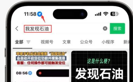 丰城苹果客服中心分享iPhone 输入“发现石油”触发定位