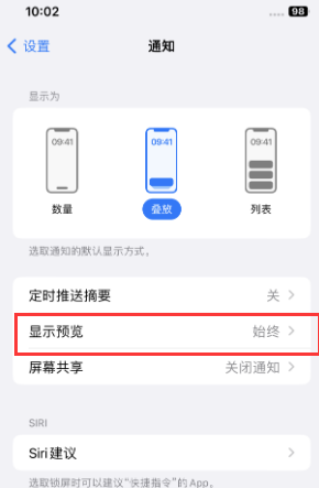 丰城苹果售后维修中心分享iPhone手机收不到通知怎么办 