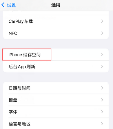 丰城iPhone系统维修分享iPhone储存空间系统数据占用过大怎么修复 