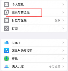 丰城苹果维修站分享手机号注册的Apple ID如何换成邮箱【图文教程】 