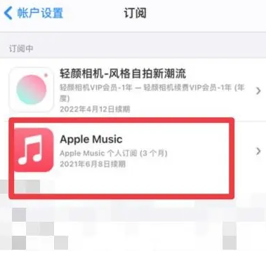 丰城apple维修店分享Apple Music怎么取消自动收费