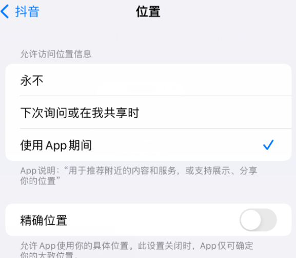 丰城apple服务如何检查iPhone中哪些应用程序正在使用位置