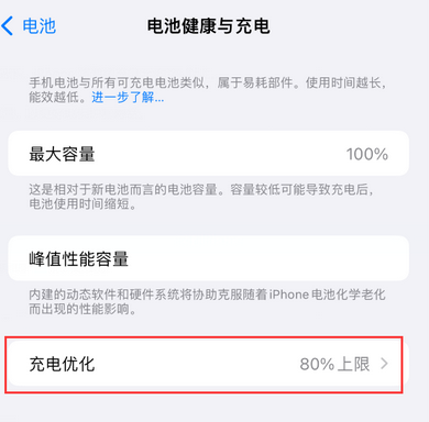 丰城苹果15充电维修分享如何在iPhone15上设置充电上限