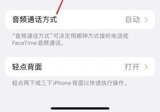 丰城苹果蓝牙维修店分享iPhone设置蓝牙设备接听电话方法