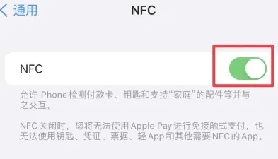 丰城苹果维修服务分享iPhone15NFC功能开启方法 