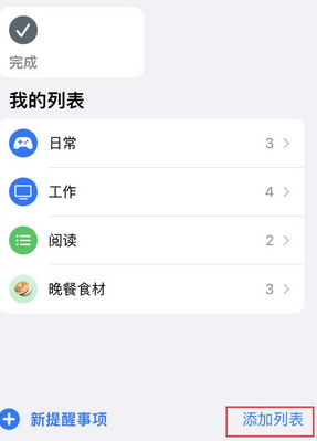 丰城苹果14维修店分享iPhone14如何设置主屏幕显示多个不同类型提醒事项 