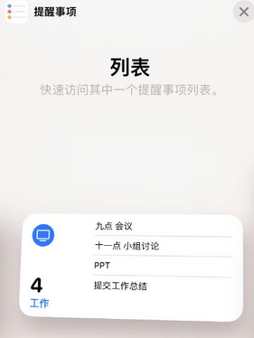 丰城苹果14维修店分享iPhone14如何设置主屏幕显示多个不同类型提醒事项