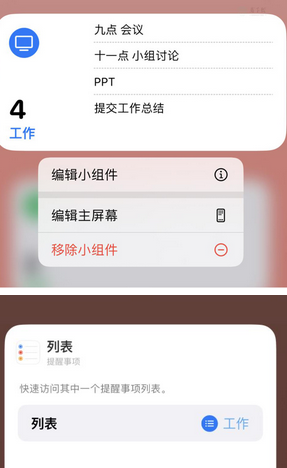 丰城苹果14维修店分享iPhone14如何设置主屏幕显示多个不同类型提醒事项