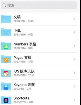 丰城apple维修中心分享iPhone文件应用中存储和找到下载文件