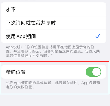 丰城苹果服务中心分享iPhone查找应用定位不准确怎么办 