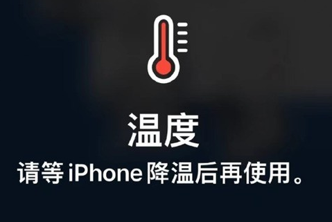 丰城苹果维修站分享iPhone手机发烫严重怎么办 