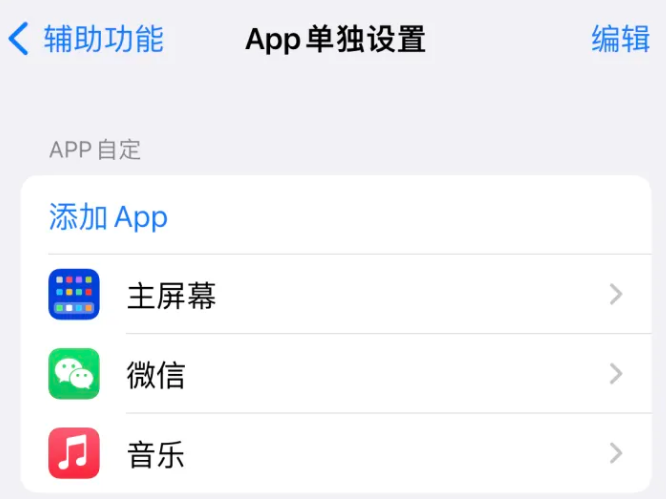 丰城苹果14服务点分享iPhone14如何单独设置App 