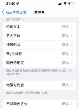 丰城苹果14服务点分享iPhone14如何单独设置App