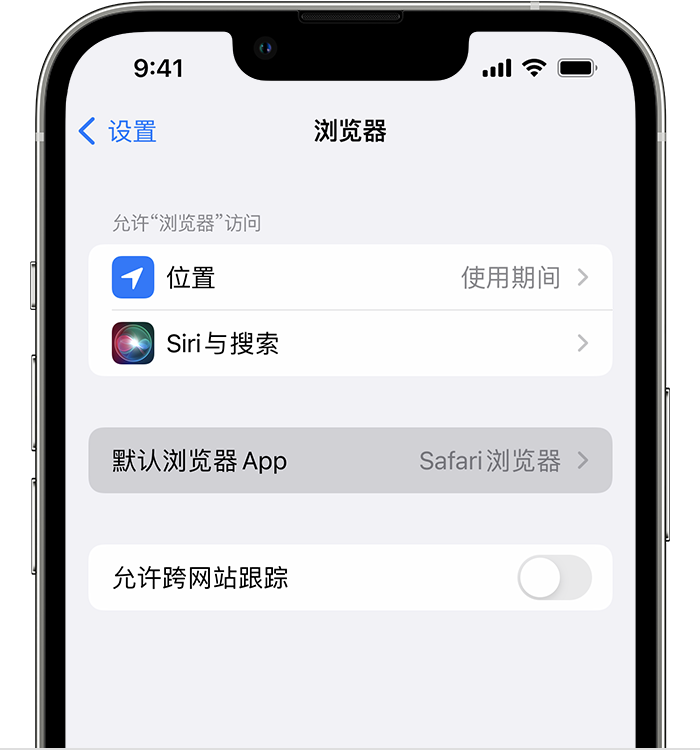 丰城苹果维修服务分享如何在iPhone上设置默认浏览器 