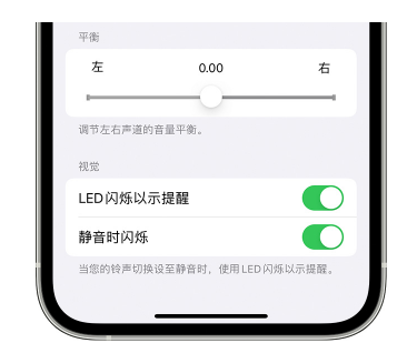 丰城苹果14维修分享iPhone14静音时如何设置LED闪烁提示 