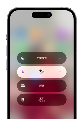 丰城苹果14维修中心分享在iPhone14上定制个人专注模式 