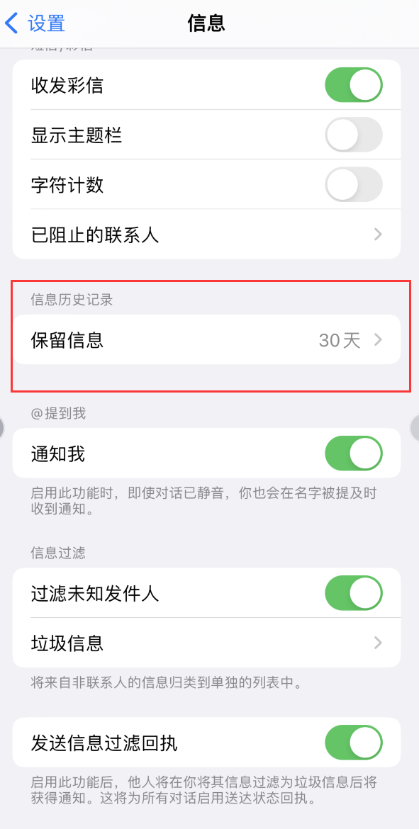 丰城Apple维修如何消除iOS16信息应用出现红色小圆点提示 