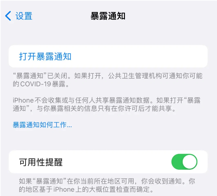 丰城苹果指定维修服务分享iPhone关闭暴露通知操作方法 