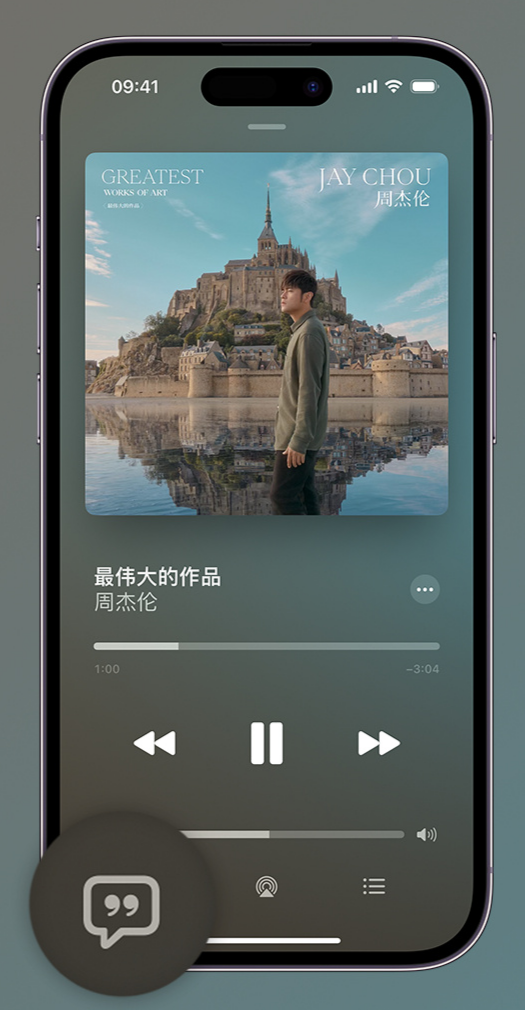 丰城iphone维修分享如何在iPhone上使用Apple Music全新唱歌功能 