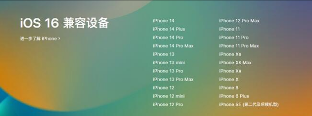 丰城苹果手机维修分享:iOS 16.4 Beta 3支持哪些机型升级？ 