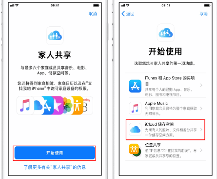 丰城苹果14维修分享：iPhone14如何与家人共享iCloud储存空间？ 