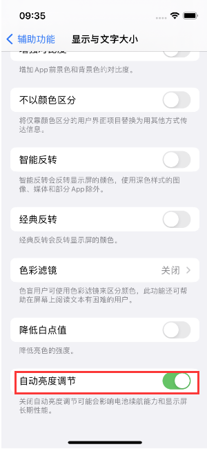 丰城苹果15维修店分享iPhone 15 Pro系列屏幕亮度 