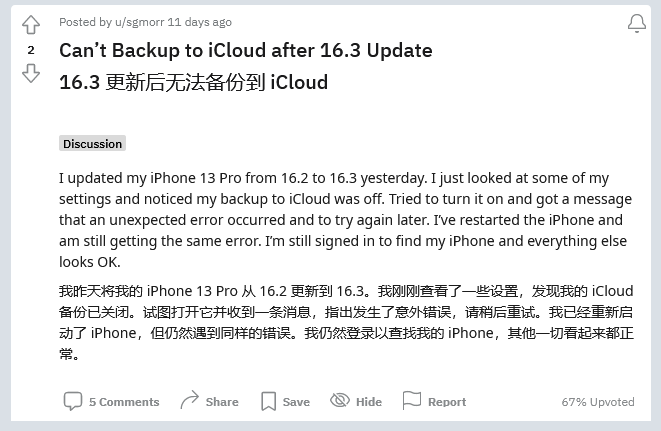 丰城苹果手机维修分享iOS 16.3 升级后多项 iCloud 服务无法同步怎么办 