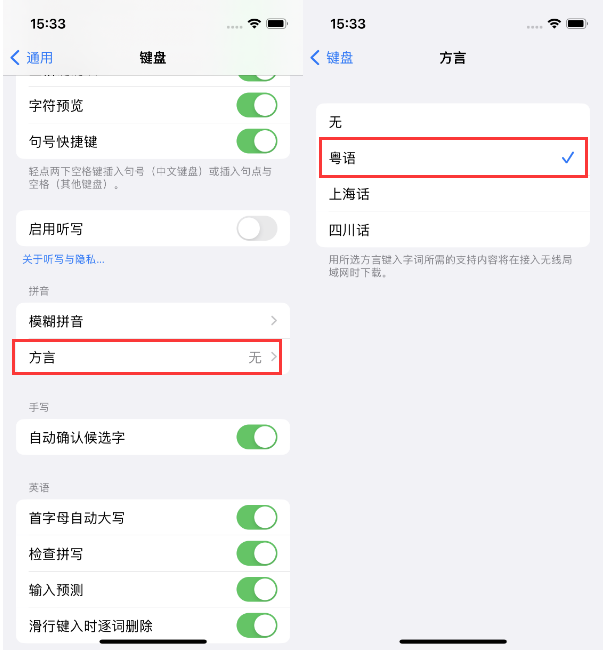 丰城苹果14服务点分享iPhone 14plus设置键盘粤语方言的方法 