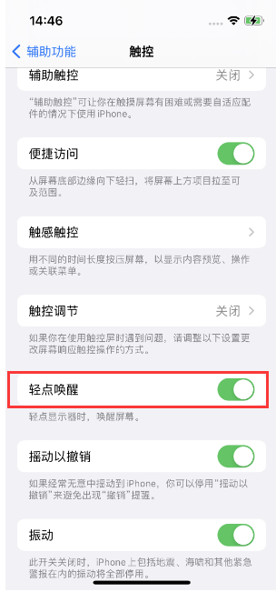 丰城苹果14维修店分享iPhone 14双击屏幕不亮怎么办 