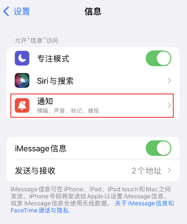 丰城苹果14维修店分享iPhone 14 机型设置短信重复提醒的方法 