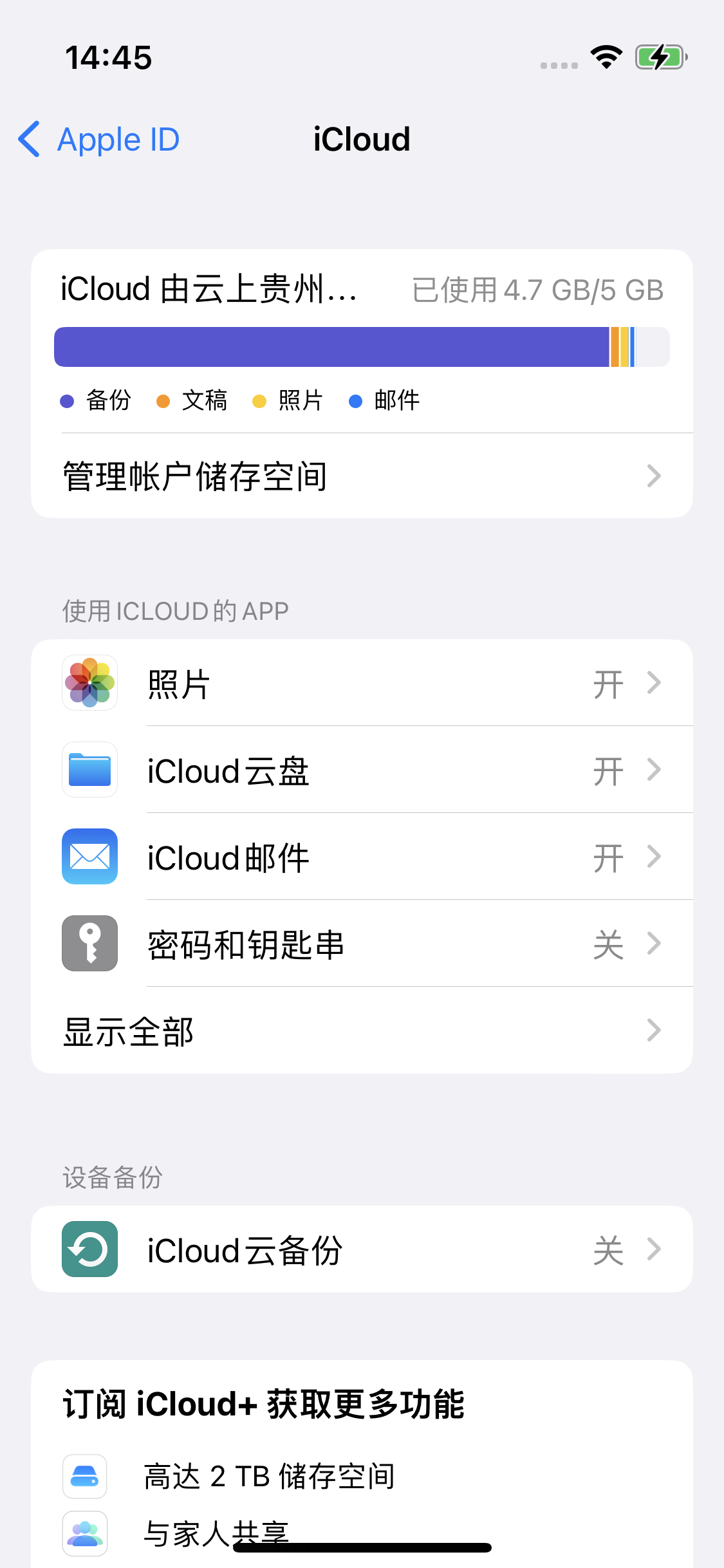 丰城苹果14维修分享iPhone 14 开启iCloud钥匙串方法 