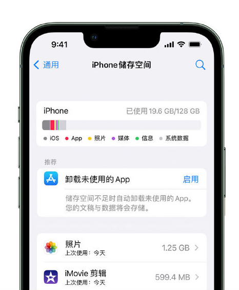 丰城苹果14维修店分享管理 iPhone 14 机型储存空间的方法 