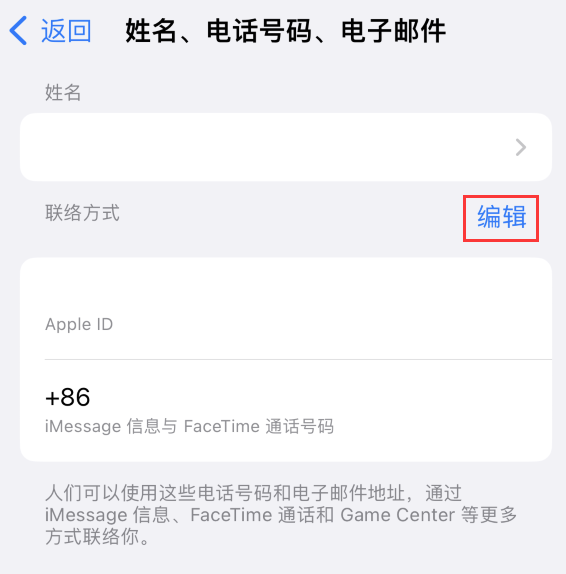 丰城苹果手机维修点分享iPhone 上更新 Apple ID的方法 