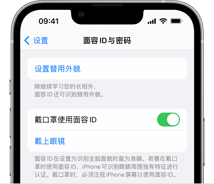 丰城苹果14维修店分享佩戴口罩时通过面容 ID 解锁 iPhone 14的方法 