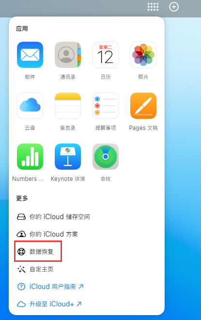 丰城苹果手机维修分享iPhone 小技巧：通过苹果 iCloud 官网恢复已删除的文件 