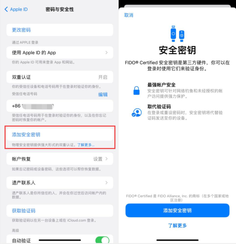 丰城苹果服务网点分享物理安全密钥有什么用？iOS 16.3新增支持物理安全密钥会更安全吗？ 