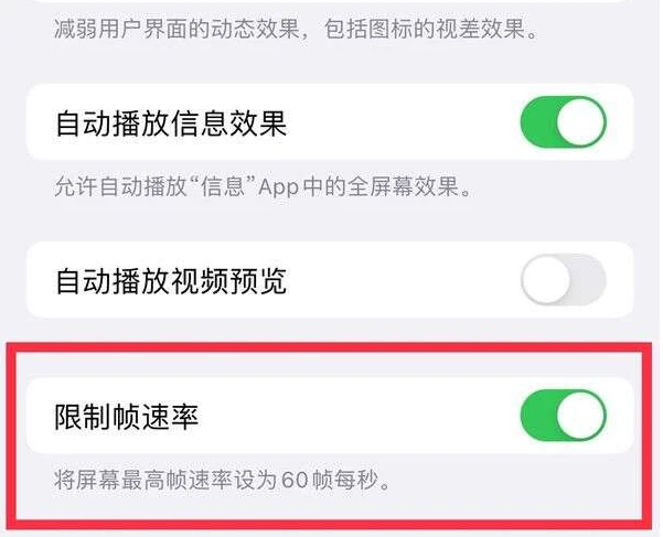 丰城苹果13维修分享iPhone13 Pro高刷是否可以手动控制 