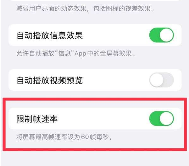 丰城苹果13维修分享iPhone13 Pro高刷设置方法 