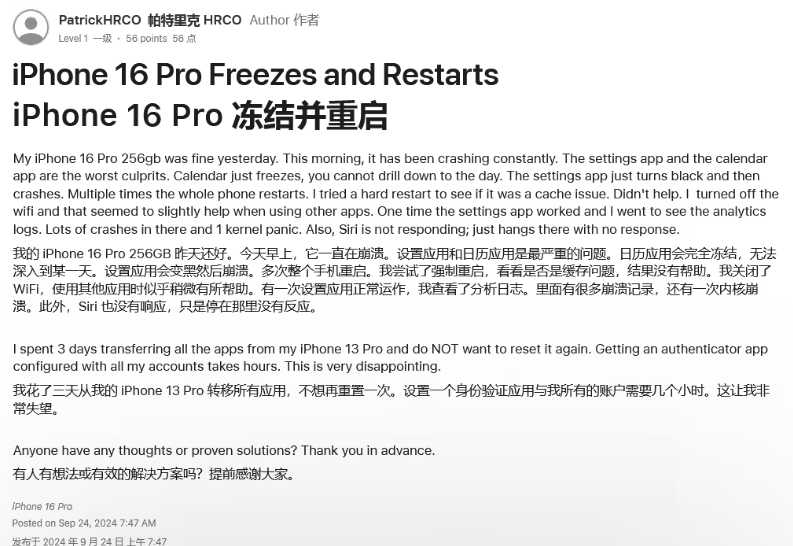 丰城苹果16维修分享iPhone 16 Pro / Max 用户遇随机卡死 / 重启问题 