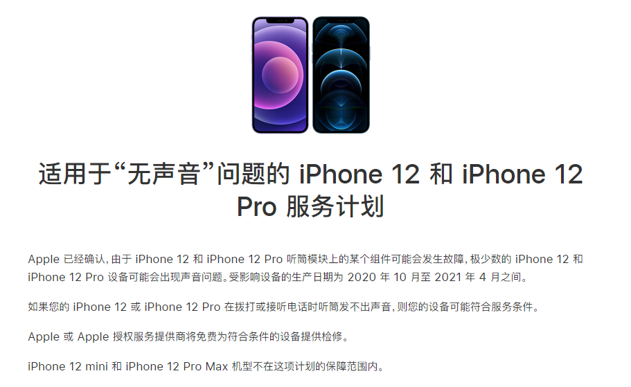 丰城苹果手机维修分享iPhone 12/Pro 拨打或接听电话时无声音怎么办 