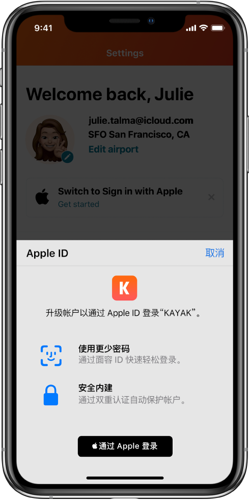 丰城苹果手机维修分享如何在 iPhone 12 上使用“通过 Apple 登录” 