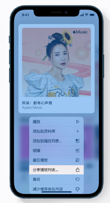 丰城苹果手机维修分享Apple Music 新增新年歌单，快来分享给好友 