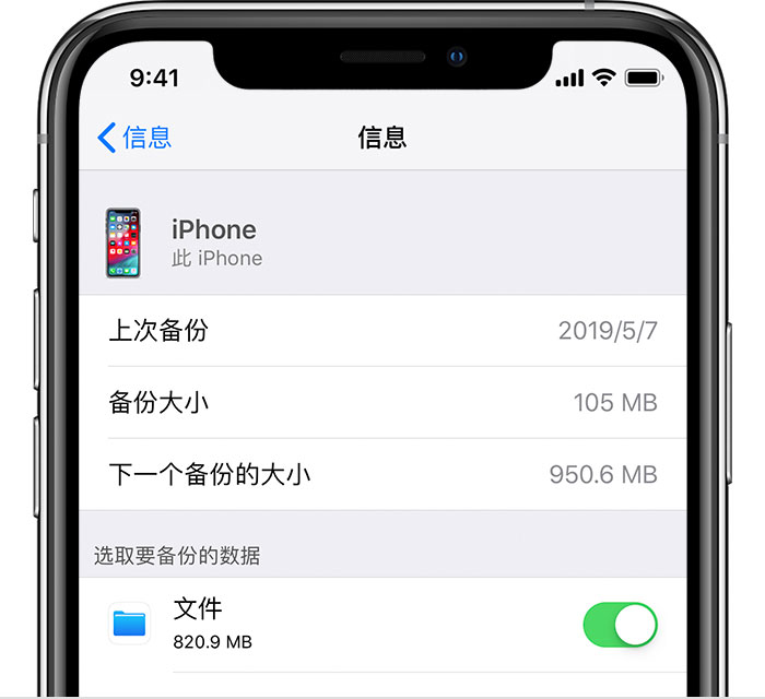 丰城苹果手机维修分享iPhone 显示“备份失败”应如何解决 