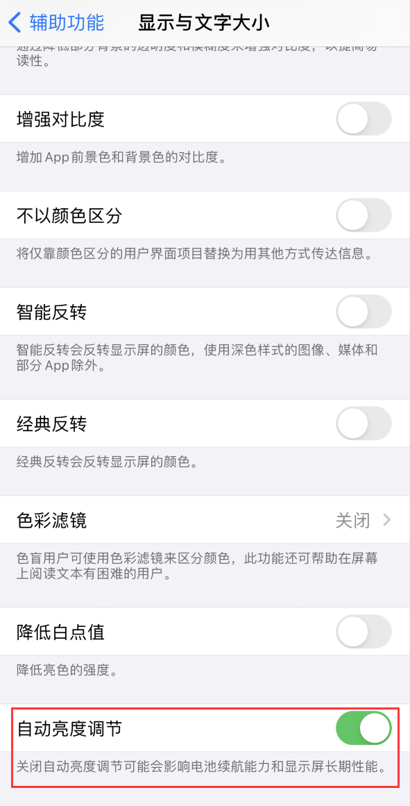 丰城苹果手机维修分享iPhone 自动亮度调节失灵怎么办 